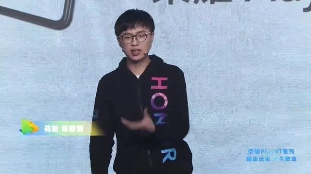 荣耀Play4T发布会直播 超级玩家天生敢造