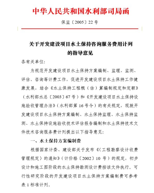 水土保持方案编制收费标准依据是什么?