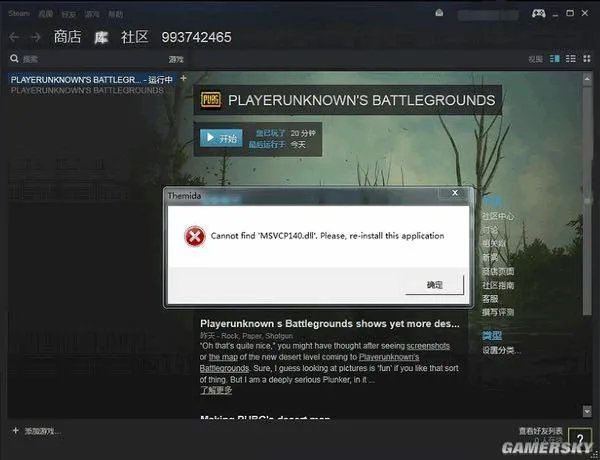 《绝地求生大逃杀》Cannot find错误解决方法 Cannot find怎么办