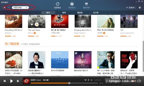 如何试听下载最新的中国好声音第三季歌曲