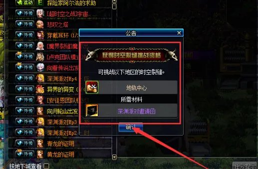 DNF时间裂缝前置任务怎么做 时空裂缝深渊进入