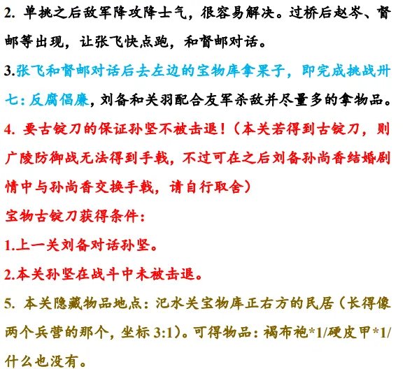 《同人圣三国蜀汉传》1-5关 攻略