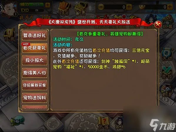 大唐双龙传全部玩法开放等级与具体产出详解