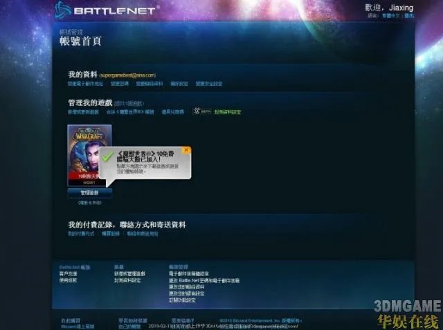 《星际争霸2》测试账号申请步骤