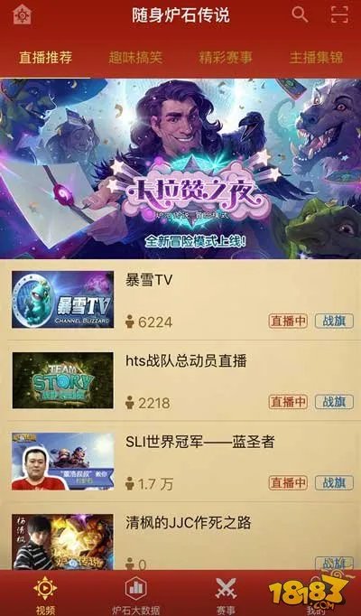 随身炉石传说app下载 可查询成绩大数据