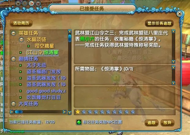 新武林外传八里庄【江山令】攻略