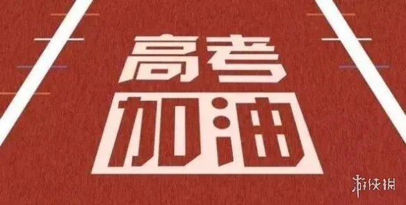 2020江苏高考作文 同声相应同气相求