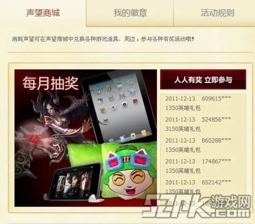 lol声望抽奖 英雄联盟声望系统获取和用法
