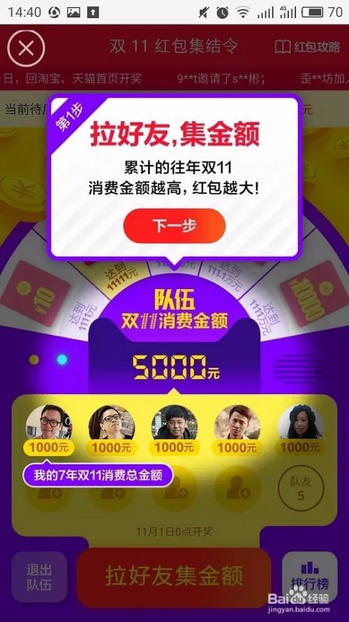 淘宝红包集结令玩法攻略及细则