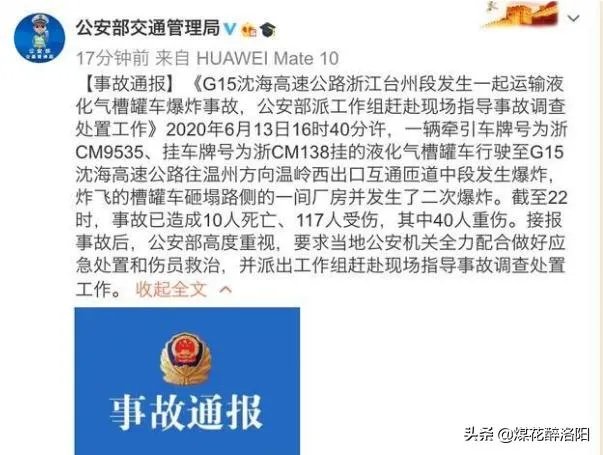 浙江特大槽罐车爆炸新闻
