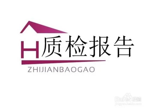 质检报告在哪里办，如何办理产品质检报告