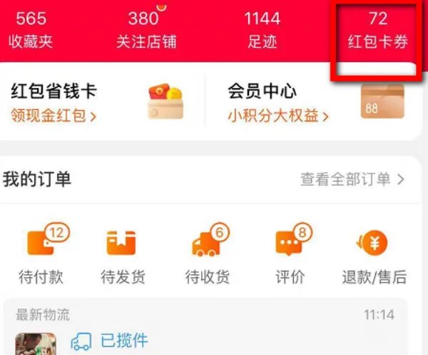 如何领取淘宝购物津贴？