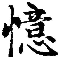 QQ炫舞戒指自定义图片·谁帮忙做一下 谢谢