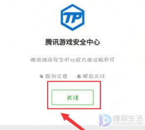 dnf微信怎么解除安全模式
