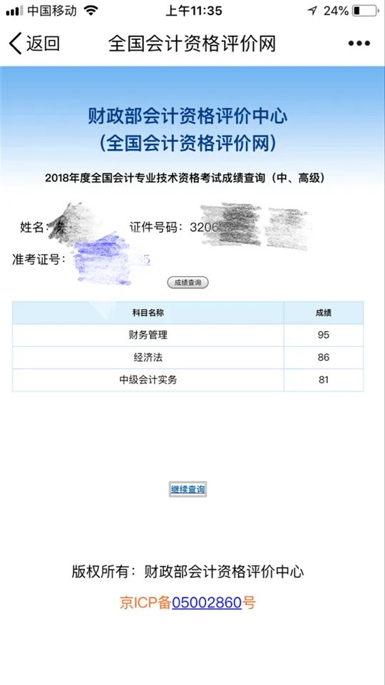 2018甘肃中级会计职称成绩查询入口|10月19日