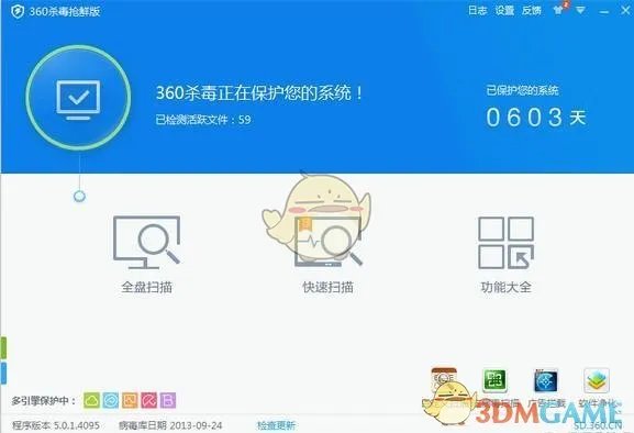 《360杀毒》无法正常启动解决办法