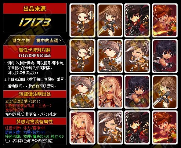 DNF卡牌对对翻攻略 教你轻松玩转5月活动