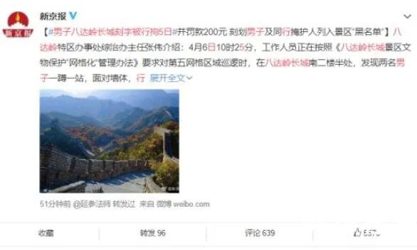 男子八达岭长城刻字被行拘5日 事情始末经过曝光惹众怒