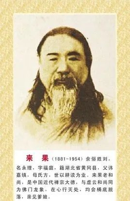 释来果的逝世日期