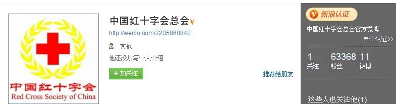 红十字会开微博了？对郭美美事件有回应吗？