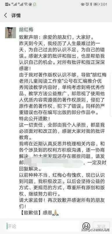 最近深圳名师胡红梅因为学术抄袭在网上很火，网友们怎么看她的成名之路呢？