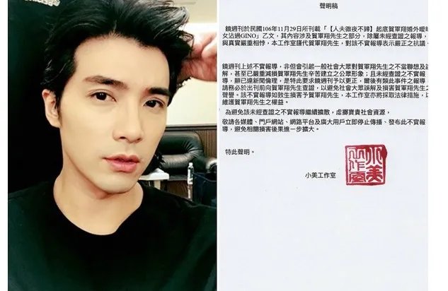 贺军翔为什么发声明？