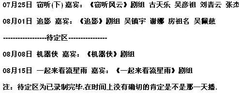 一起来看流星雨  快乐大本营