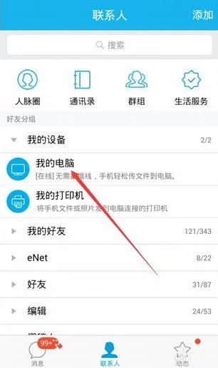 手机qq2012截图快捷键