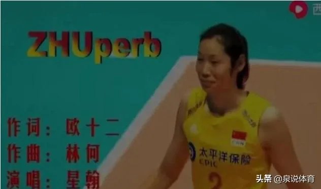 ZhuPerb！拿出结婚证给朱婷签名的暖心，球迷为朱婷写歌，这件事让你感动了吗？