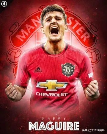 大块头有大智慧，马奎尔转会曼联会彻底改善曼联的防守问题吗？