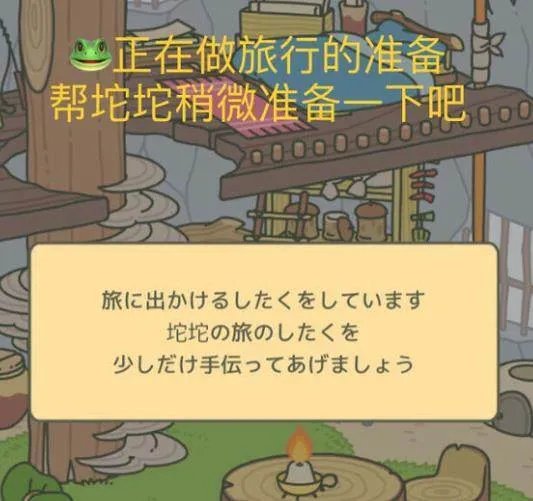 旅行青蛙中文界面教程 教你怎么变成中文版