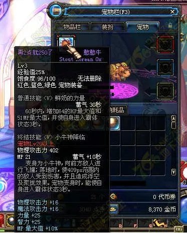 dnf宠物憨憨牛进化后什么样子？