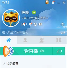 电脑YY改不了名字怎么办?