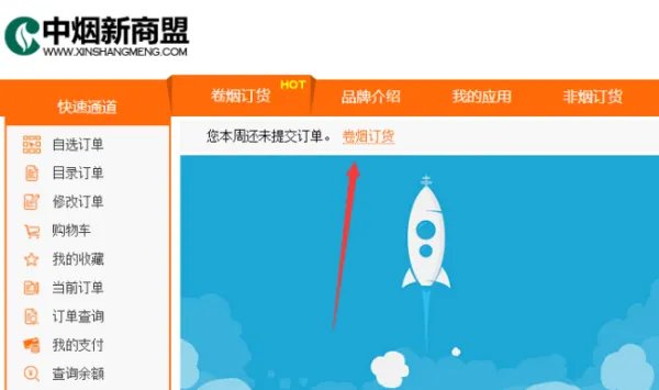 江苏烟草网上订货网址