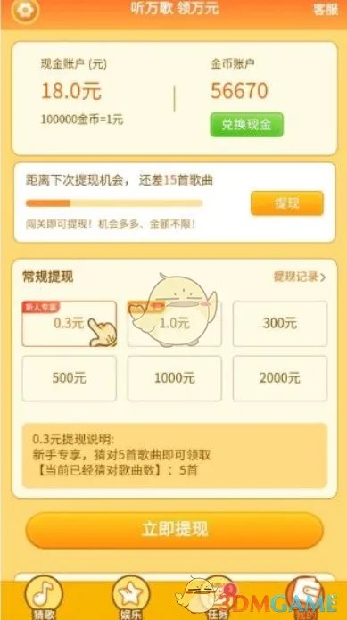 《点点猜歌》提现方法