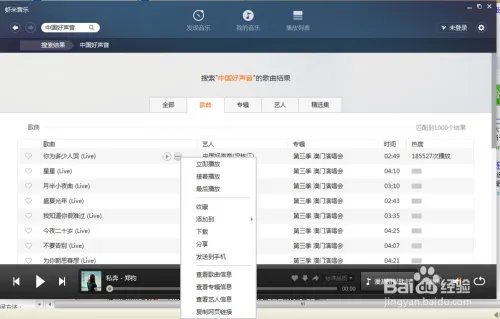 如何试听下载最新的中国好声音第三季歌曲