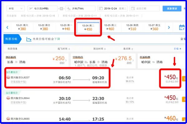 哈尔滨到济南早上的飞机票多少钱