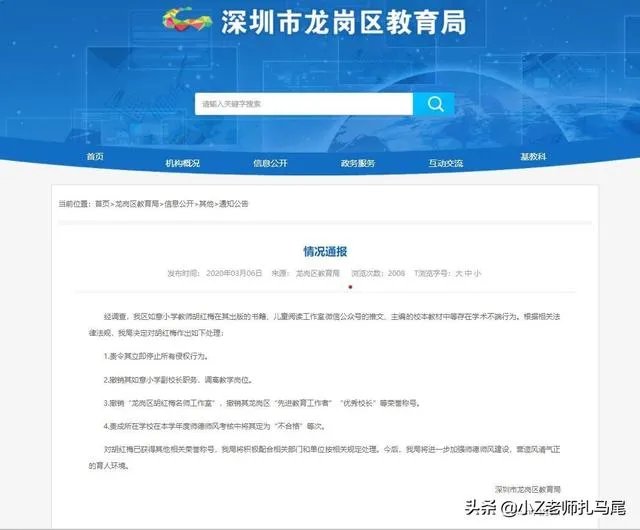 最近深圳名师胡红梅因为学术抄袭在网上很火，网友们怎么看她的成名之路呢？