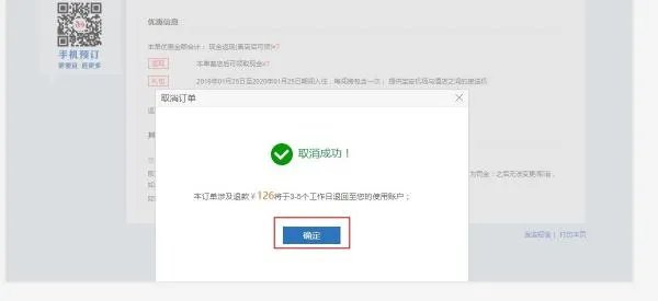 艺龙旅行网怎么取消订单?