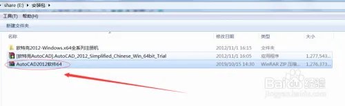 Autocad2012安装教程