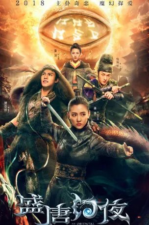 盛唐幻夜剧情介绍