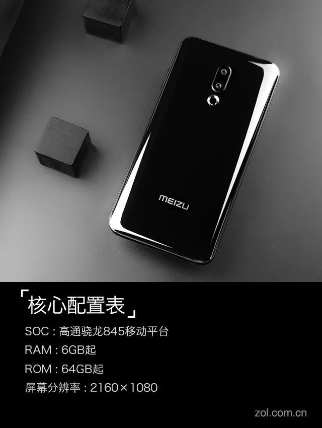 魅族 16th系列评测:触感惊艳 亲民845旗舰