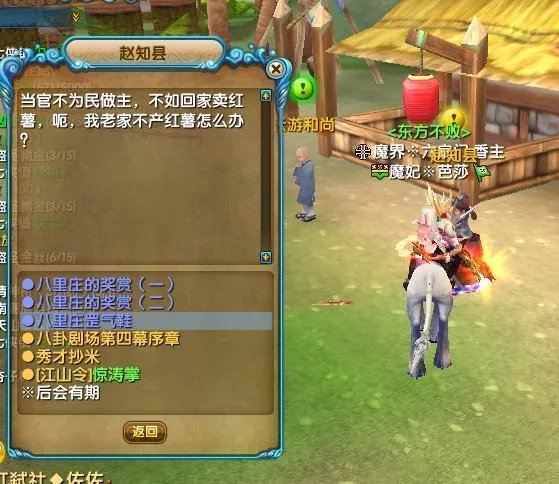 新武林外传八里庄【江山令】攻略