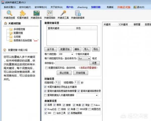 分析长尾关键词挖掘工具如何使用?