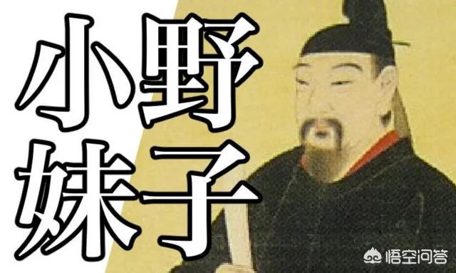 日本的遣唐使小野妹子，是怎样的一个人？
