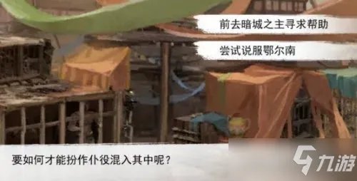 《我的侠客》哈斯娜情缘任务攻略