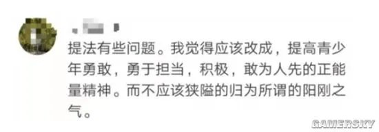 央视评论何为“阳刚之气” 网友：不应和女性化对立