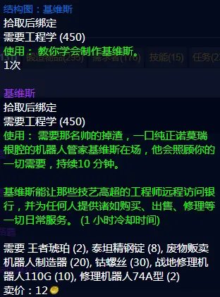 魔兽世界wlk工程图纸大全