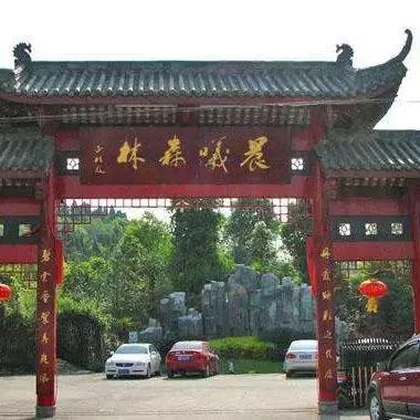 绵阳农家乐推荐