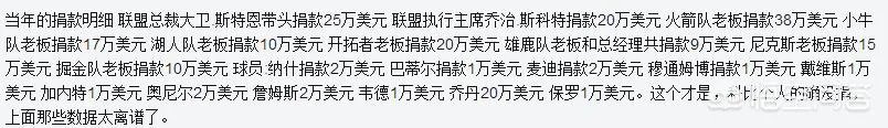 科比捐款汶川是真的吗